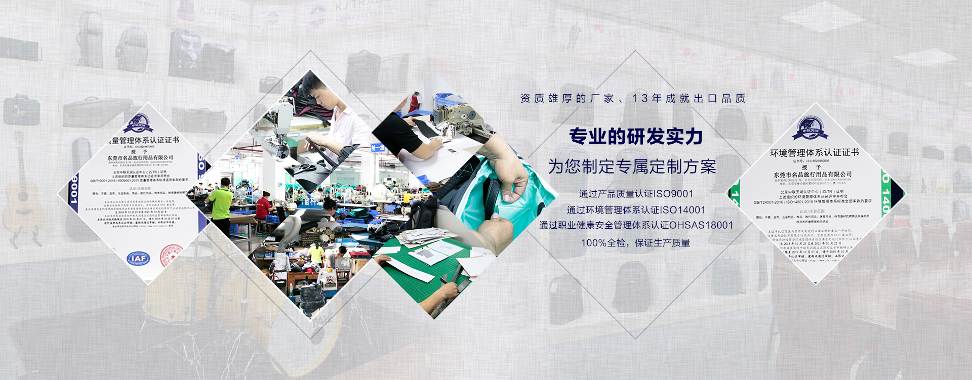 东莞名品箱包厂通过的认证和生产车间现场