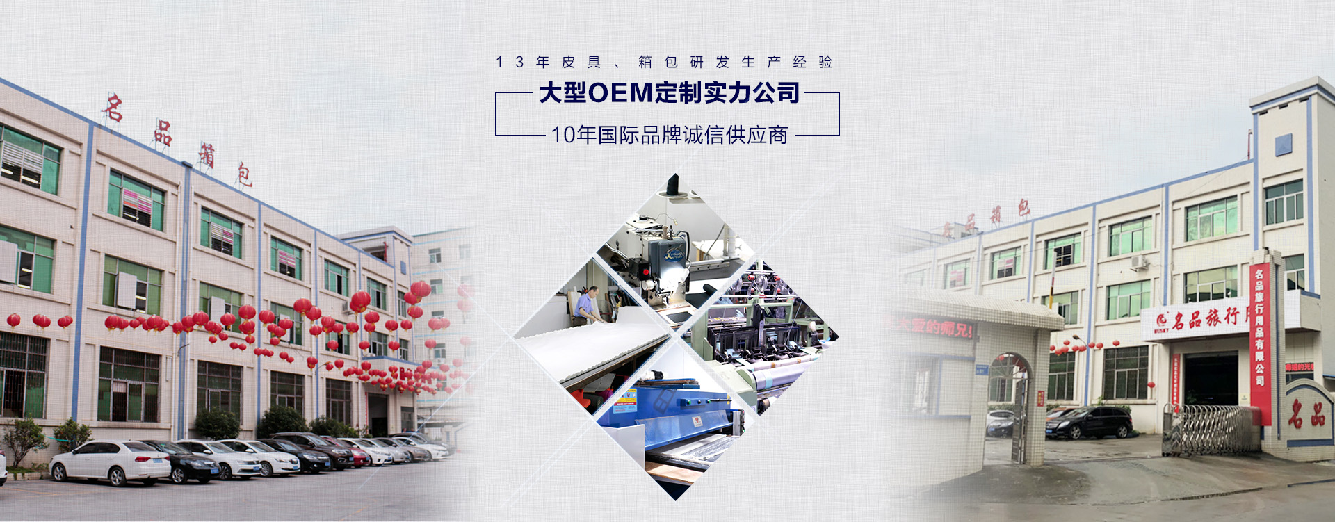 东莞名品箱包厂介绍